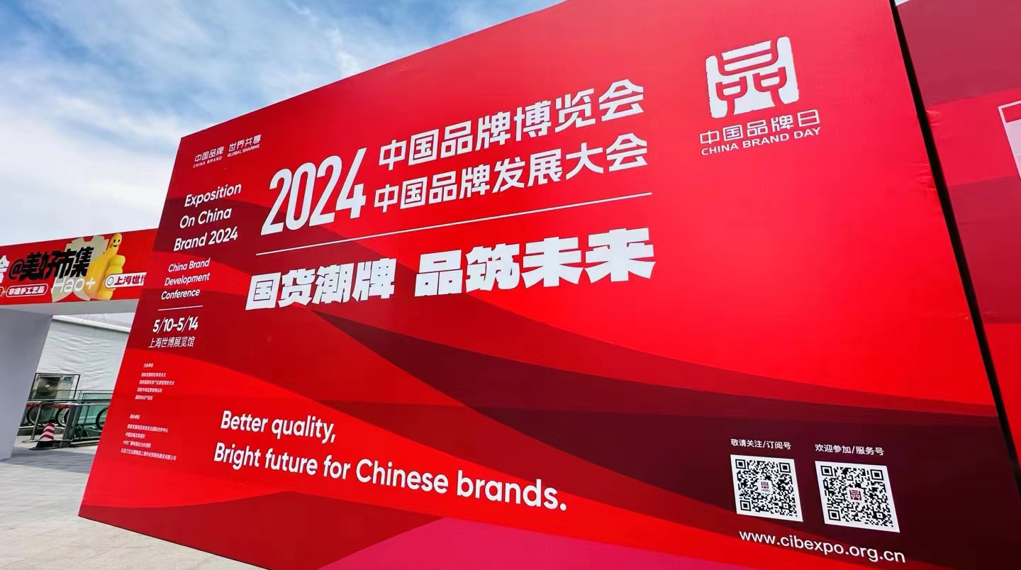 英国上市公司365亮相2024中国品牌日上海馆，展现高端制造的上海实力